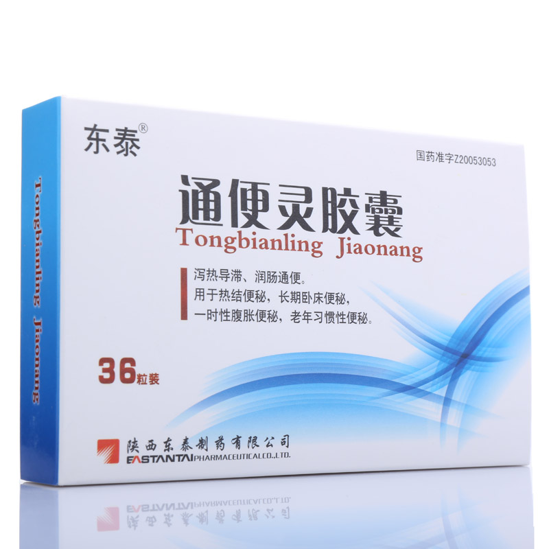 通便灵胶囊,东泰 通便灵胶囊 0.