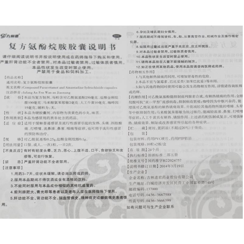 1商维商城演示版2测试3演示版4复方氨酚烷胺胶囊(九州通)5复方氨酚烷胺胶囊67.80720粒8胶囊9吉林道君药业股份有限公司