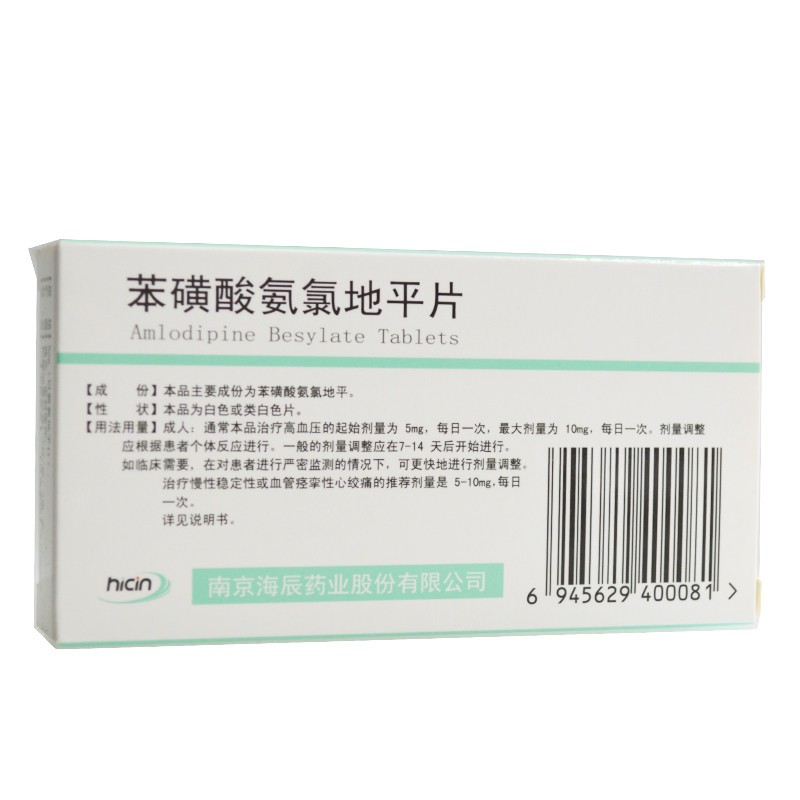 1商维商城演示版2测试3演示版4_苯磺酸氨氯地平片5苯磺酸氨氯地平片618.6075mg*14片8片剂9南京海辰药业股份有限公司
