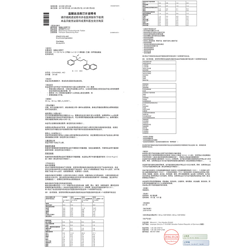 1商维商城演示版2测试3演示版4必利劲 盐酸达泊西汀片5盐酸达泊西汀片6145.00730mg*3片8片剂9德国Menarini - Von Heyden GmbH