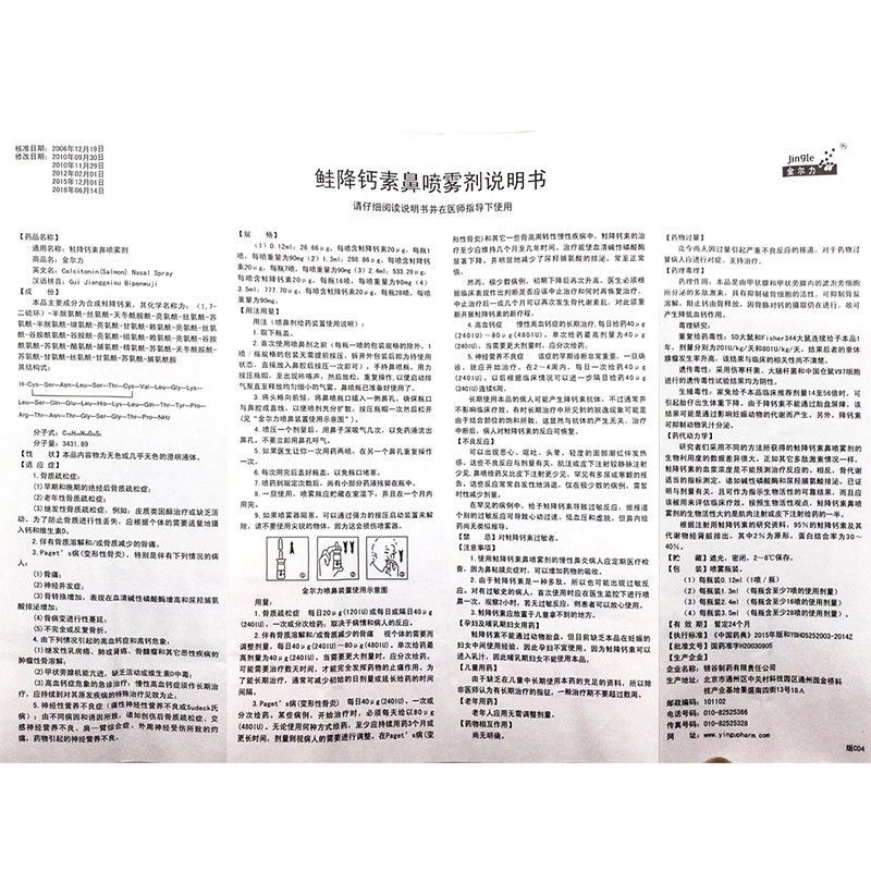 鲑鱼降钙素喷鼻剂,鲑降钙素鼻喷雾剂,针剂_20ug*28喷 3.5ml  ,集药方舟云药房