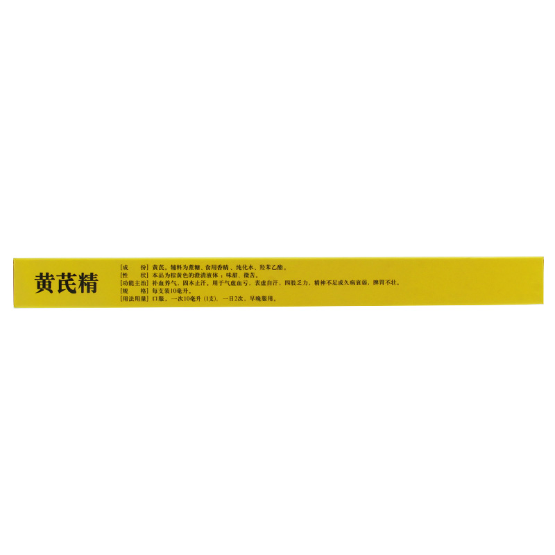 1商维商城演示版2测试3演示版4黄芪精口服液5黄芪精612.23710ml*10支8合剂9江苏聚荣制药集团有限公司