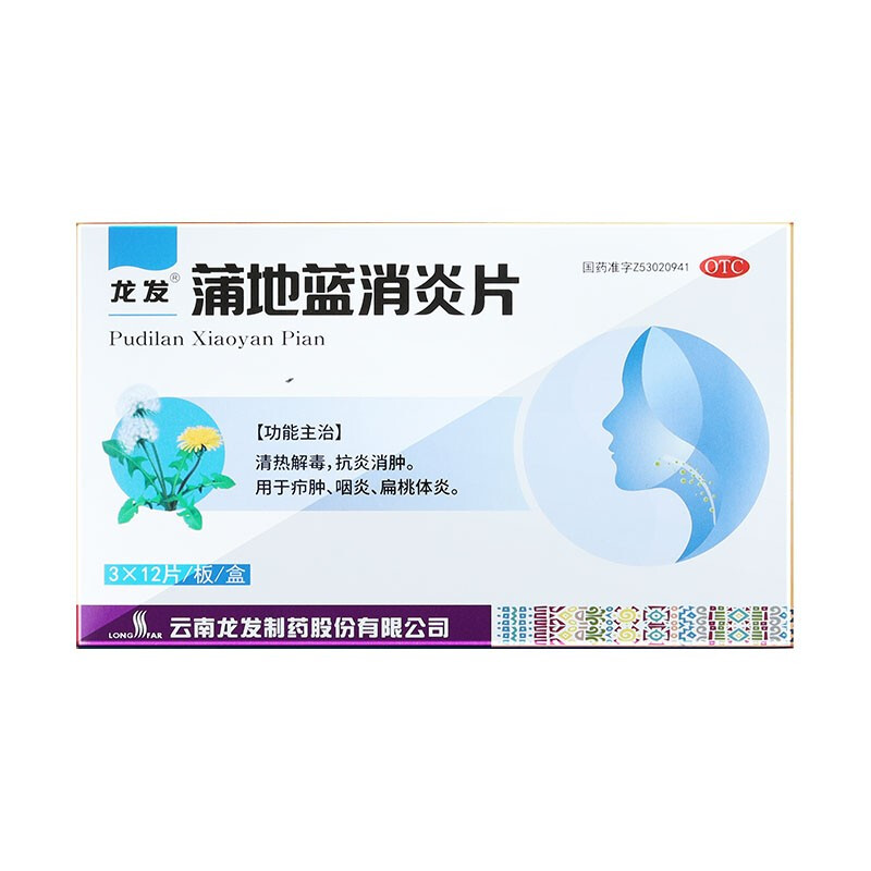 蒲地蓝消炎片,蒲地蓝消炎片（云南龙发）,片剂_36片,集药方舟宝家康网上药店