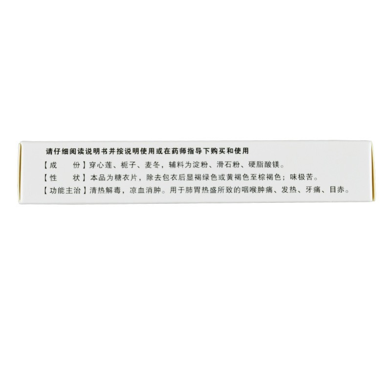 1商维商城演示版2测试3演示版4清火栀麦片5清火栀麦片61.95724片8片剂9广西圣民制药有限公司