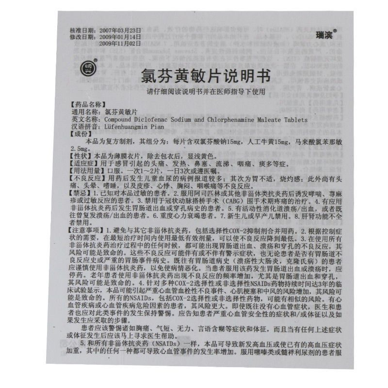 1商维商城演示版2测试3演示版4J氯芬黄敏片/感冒通(白云山)125氯芬黄敏片69.62750片8片剂9广州白云山明兴制药有限公司