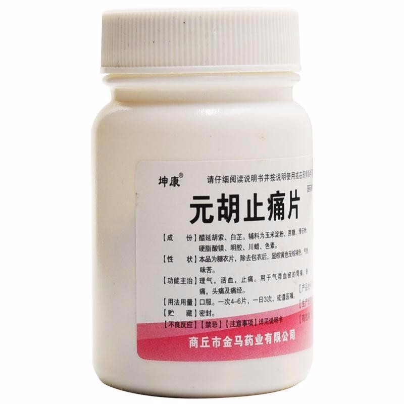 1商维商城演示版2测试3演示版4元胡止痛片5元胡止痛片62.50724片8片剂9商丘市金马药业有限公司