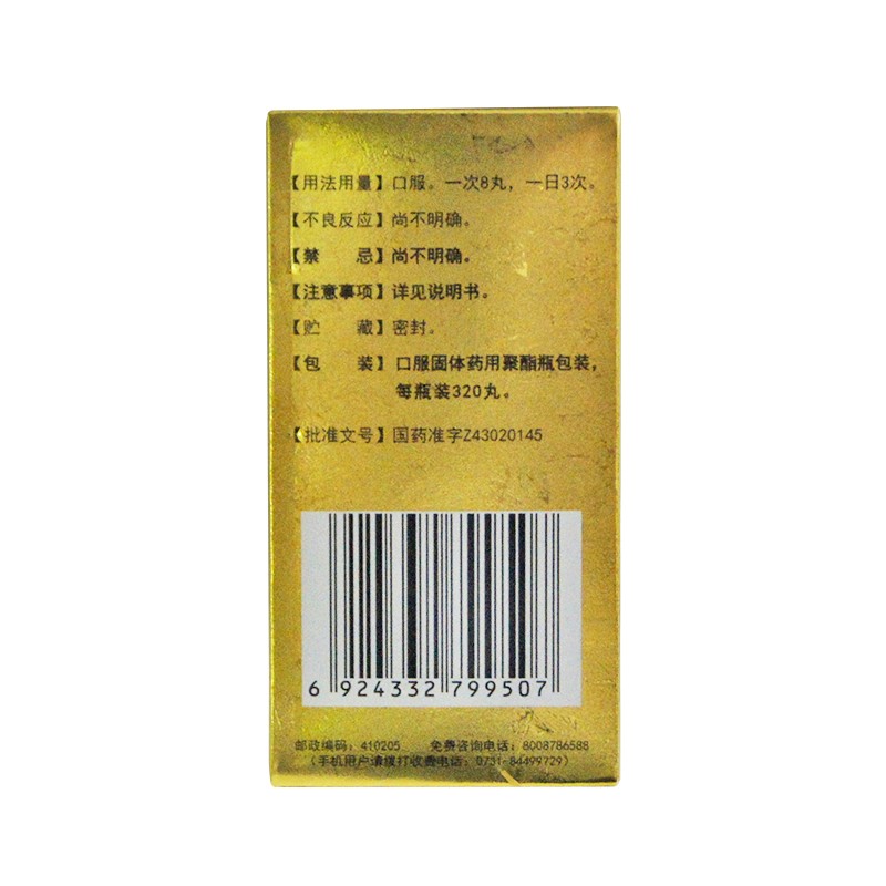 1易通鼎盛药房2易通鼎盛药房3易通鼎盛药房4六味地黄丸(九芝堂)5六味地黄丸639.807320丸8丸剂9九芝堂股份有限公司