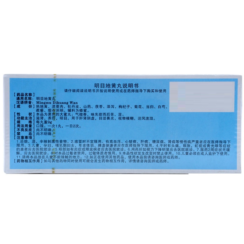 明目地黄丸,明目地黄丸 9g*10丸 滋肾 养肝 明目,丸剂_9g*10丸,集药方舟 | 药品零售 | 电商平台