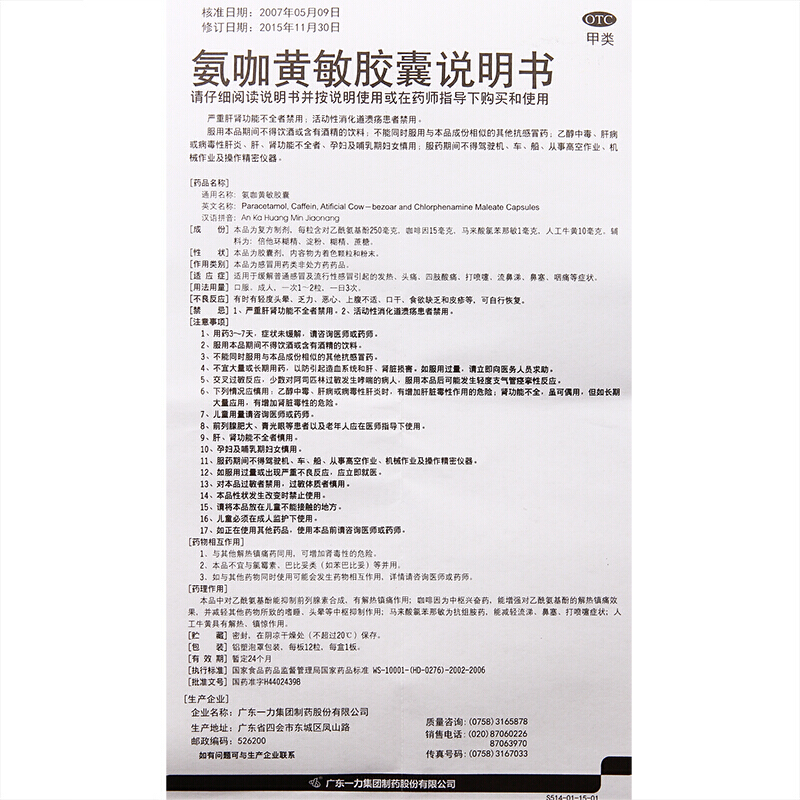 1易通鼎盛药房2易通鼎盛药房3易通鼎盛药房4氨咖黄敏胶囊(一力)5氨咖黄敏胶囊65.90712粒8胶囊9广东一力集团制药股份有限公司