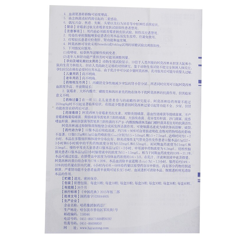 阿莫西林胶囊,益萨林 阿莫西林胶囊 0.5g*36粒,胶囊_0.5g*36粒,集药方舟 | 药品零售 | 电商平台