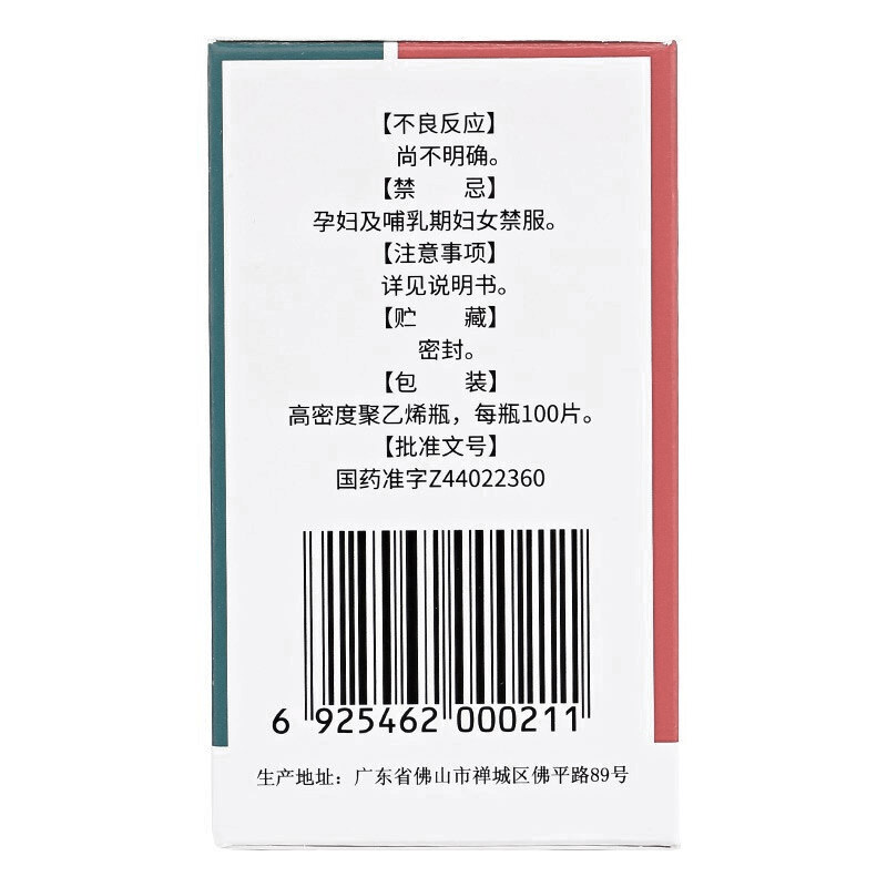 1易通鼎盛药房2易通鼎盛药房3易通鼎盛药房4骨刺平片(德众)5骨刺平片626.0070.32克*100片8片剂9国药集团德众（佛山）药业有限公司