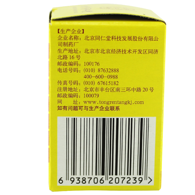 1易通鼎盛药房2易通鼎盛药房3易通鼎盛药房4京制牛黄解毒片(同仁堂)5京制牛黄解毒片68.0070.62克*12片8片剂9北京同仁堂科技发展股份有限公司制药厂