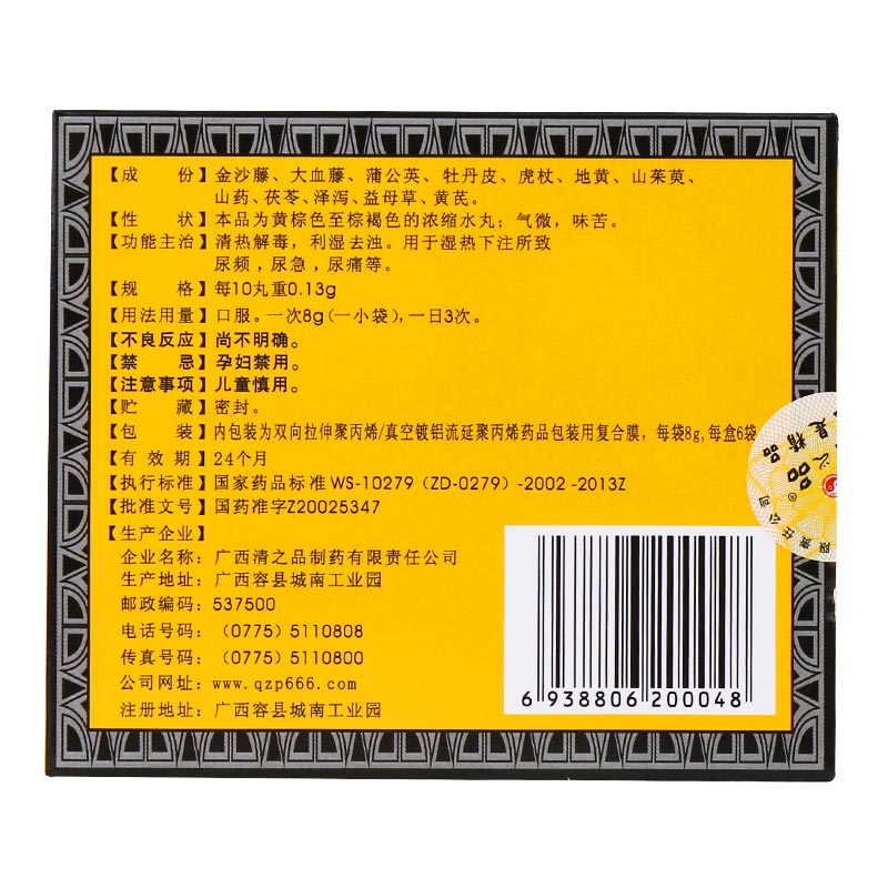 1易通鼎盛药房2易通鼎盛药房3易通鼎盛药房4清浊祛毒丸5清浊祛毒丸626.8078克*6袋8丸剂9广西清之品制药有限责任公司