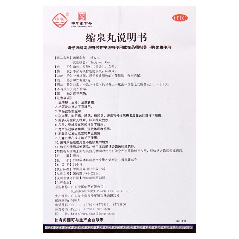 缩泉丸,缩泉丸,丸剂_45g,集药方舟 | 药品零售 | 电商平台