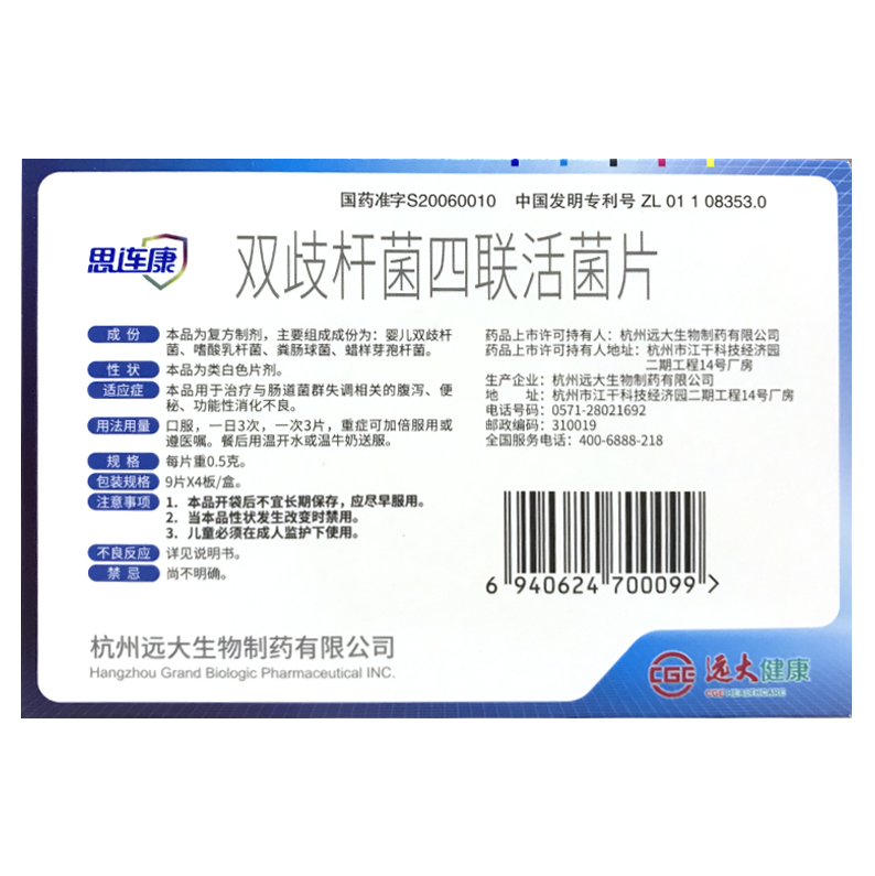 1商维商城演示版2测试3演示版4双歧杆菌四联活菌片5双歧杆菌四联活菌片630.0070.5g*9片*4板8片剂9杭州远大生物制药有限公司