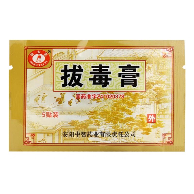 拔毒膏,拔毒膏 0.5g*5张,贴膏_0.5g*5张,集药方舟 | 药品零售 | 电商平台