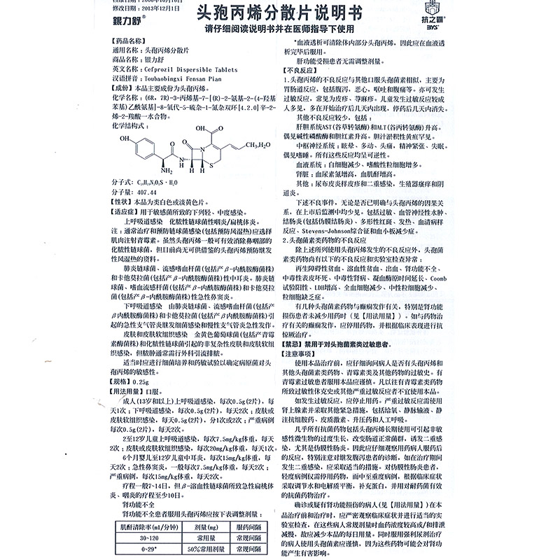 1易通鼎盛药房2易通鼎盛药房3易通鼎盛药房4头孢丙烯分散片(白云山)5头孢丙烯分散片636.0070.25克*8片8片剂9广州白云山制药股份有限公司广州白云山制药总厂