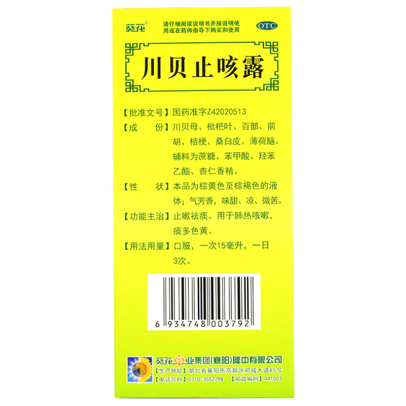 1易通鼎盛药房2易通鼎盛药房3易通鼎盛药房4川贝止咳露(葵花)5川贝止咳露625.007120毫升8露剂9葵花药业集团(襄阳)隆中有限公司