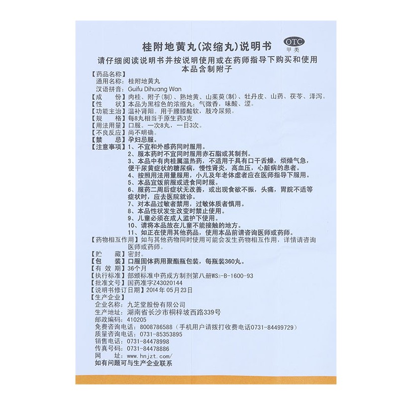 1易通鼎盛药房2易通鼎盛药房3易通鼎盛药房4桂附地黄丸(九芝堂)5桂附地黄丸639.807360丸8丸剂9九芝堂股份有限公司