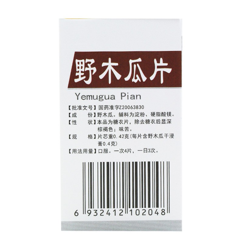 1商维商城演示版2测试3演示版4野木瓜片5野木瓜片65.507100片8片剂9广西泰诺制药有限公司