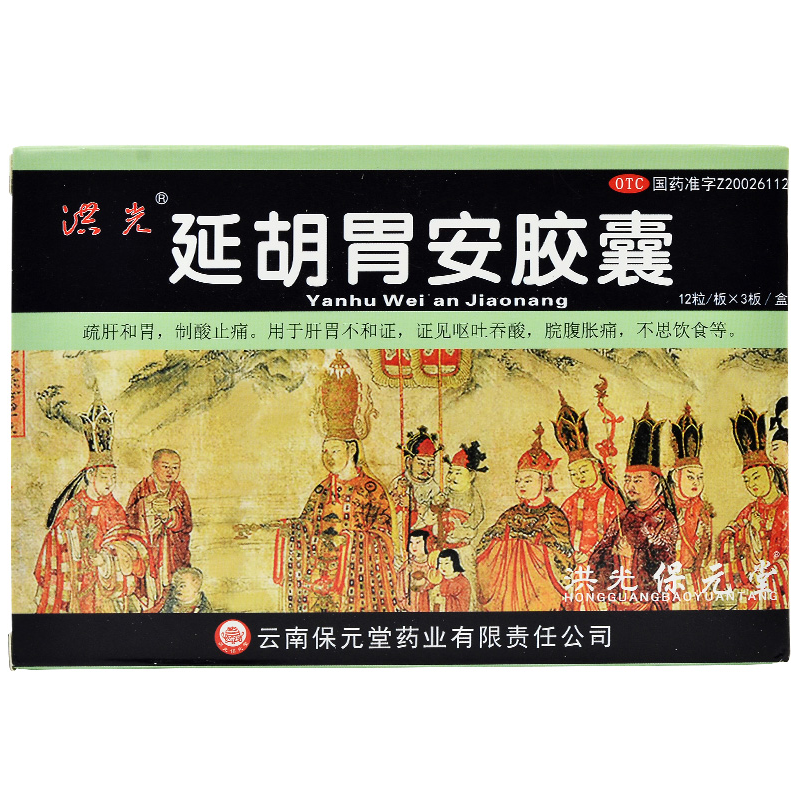 1商维商城演示版2测试3演示版4延胡胃安胶囊5延胡胃安胶囊630.4070.4g*36粒8片剂9云南保元堂药业有限责任公司