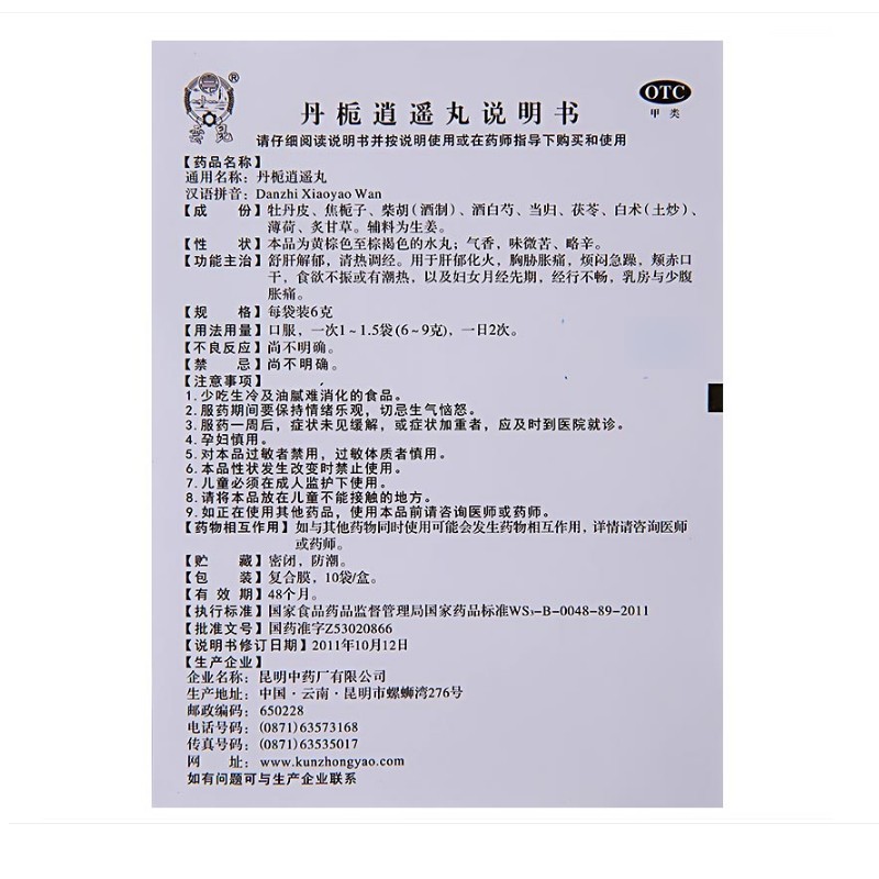 1易通鼎盛药房2易通鼎盛药房3易通鼎盛药房4丹栀逍遥丸(昆明中药)5丹栀逍遥丸618.0076g*10袋8丸剂9昆明中药厂有限公司