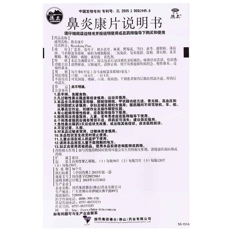 鼻炎康片,德众 鼻炎康片 0.37g*150片 清热解毒 宣肺通窍 消肿止痛,片剂_0.37g*150片,集药方舟 | 药品零售 | 电商平台