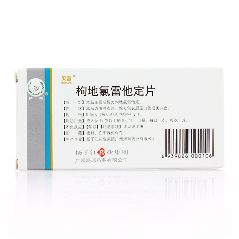 枸地氯雷他定片88mg6片快速缓解过敏性鼻炎的相关症状缓解慢性特发性