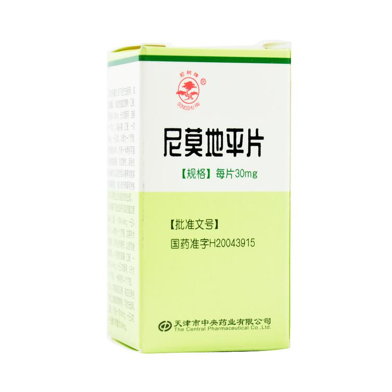 尼莫地平片 30mg*50片