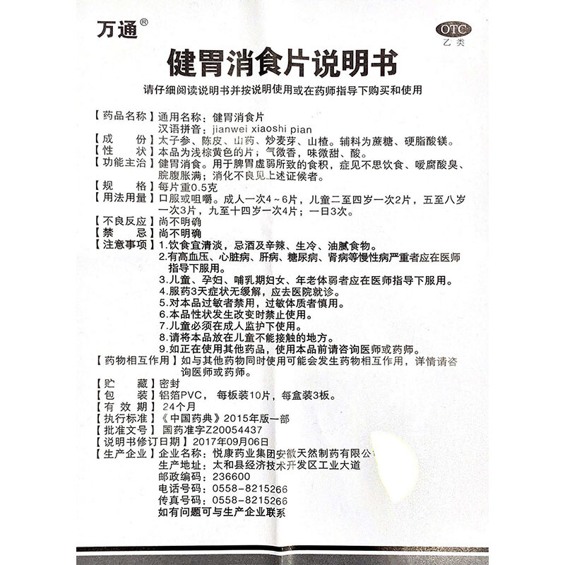 万通健胃消食片05g10片3板健胃消食脾胃虚弱食积不思饮食消化不良