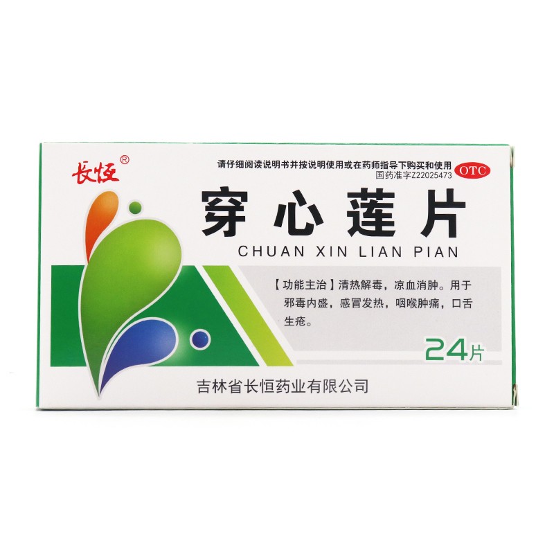 穿心莲片