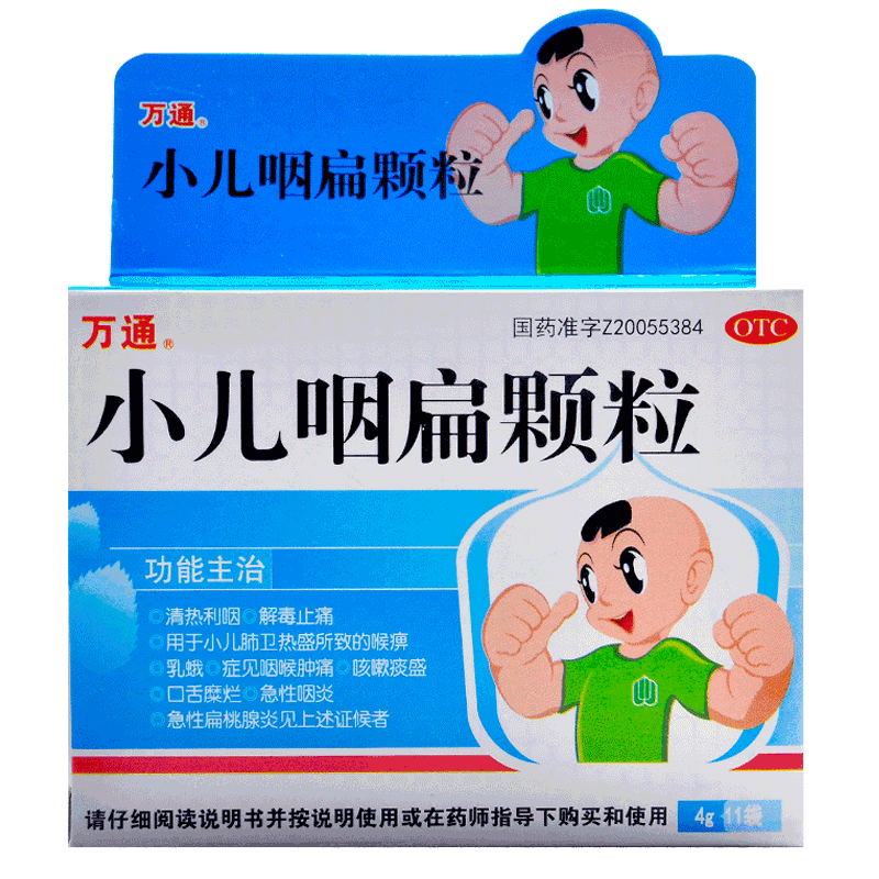 万通小儿咽扁颗粒4g11袋清热利咽解毒止痛用于小儿咽炎