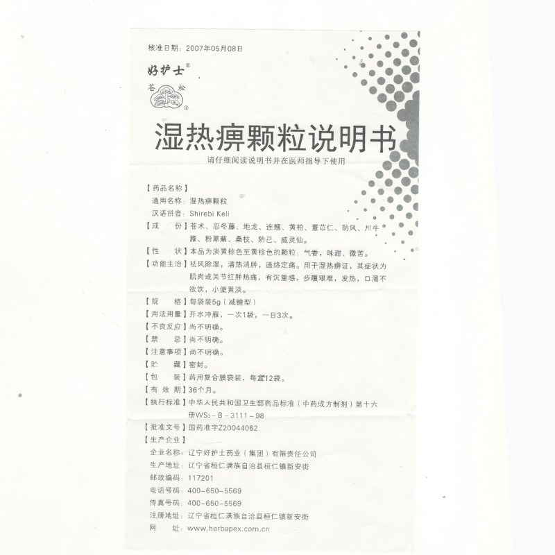 湿热痹颗粒
