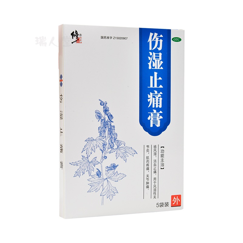 修正伤湿止痛膏65cm10cm2贴5袋祛风湿活血止痛肌肉疼痛风湿性关节炎