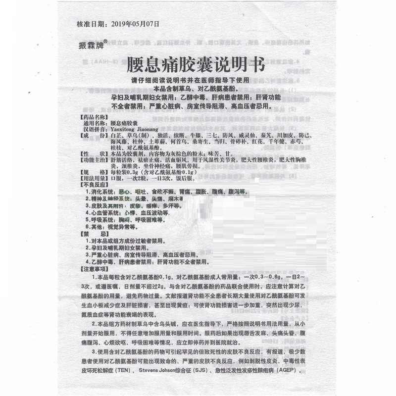 1商维商城演示版2测试3演示版4腰息痛胶囊5腰息痛胶囊66.50715粒*3板8胶囊9吉林京辉药业股份有限公司