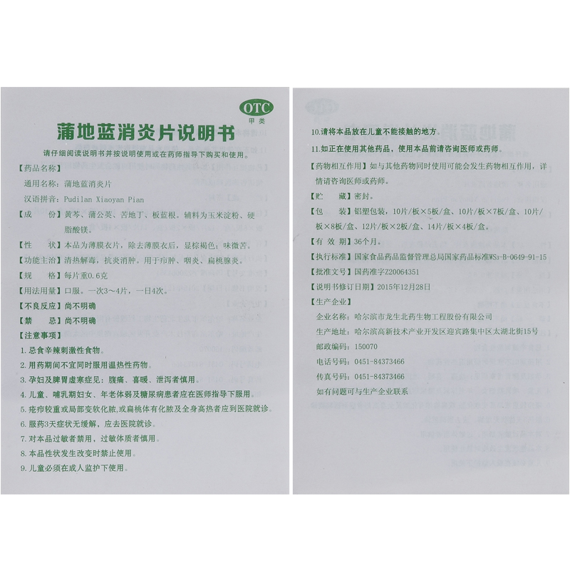 1商维商城演示版2测试3演示版4蒲地蓝消炎片5蒲地蓝消炎片66.5670.6g*24片8片剂9哈尔滨市龙生北药生物工程股份有限公司