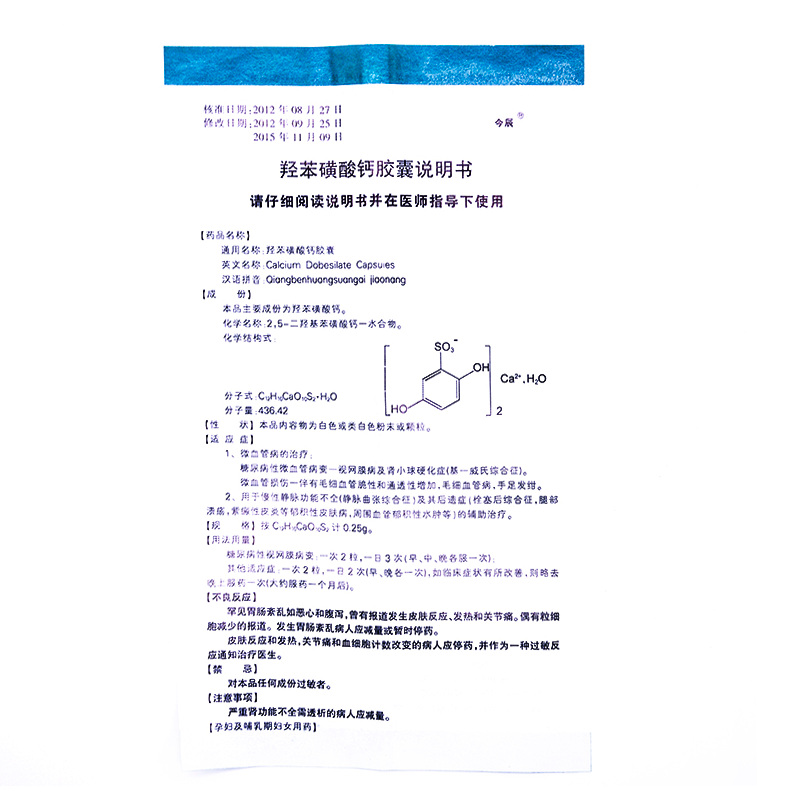 1商维商城演示版2测试3演示版4羟苯磺酸钙胶囊5羟苯磺酸钙胶囊628.0070.25g*48粒8胶囊9上海海虹实业(集团)巢湖今辰药业有限公司