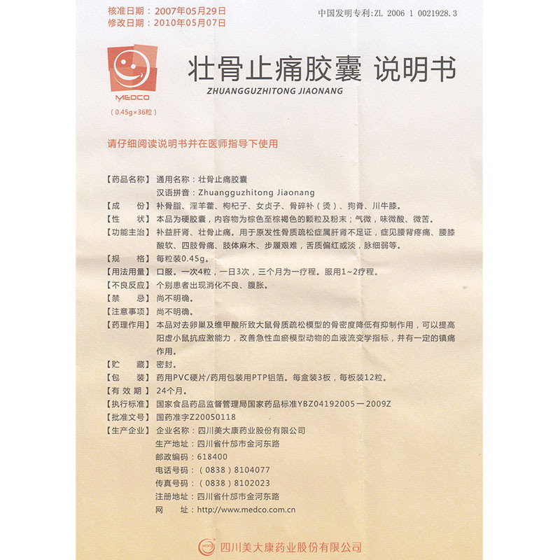 1商维商城演示版2测试3演示版4壮骨止痛胶囊5壮骨止痛胶囊667.0070.45g*36粒8胶囊9四川美大康药业股份有限公司