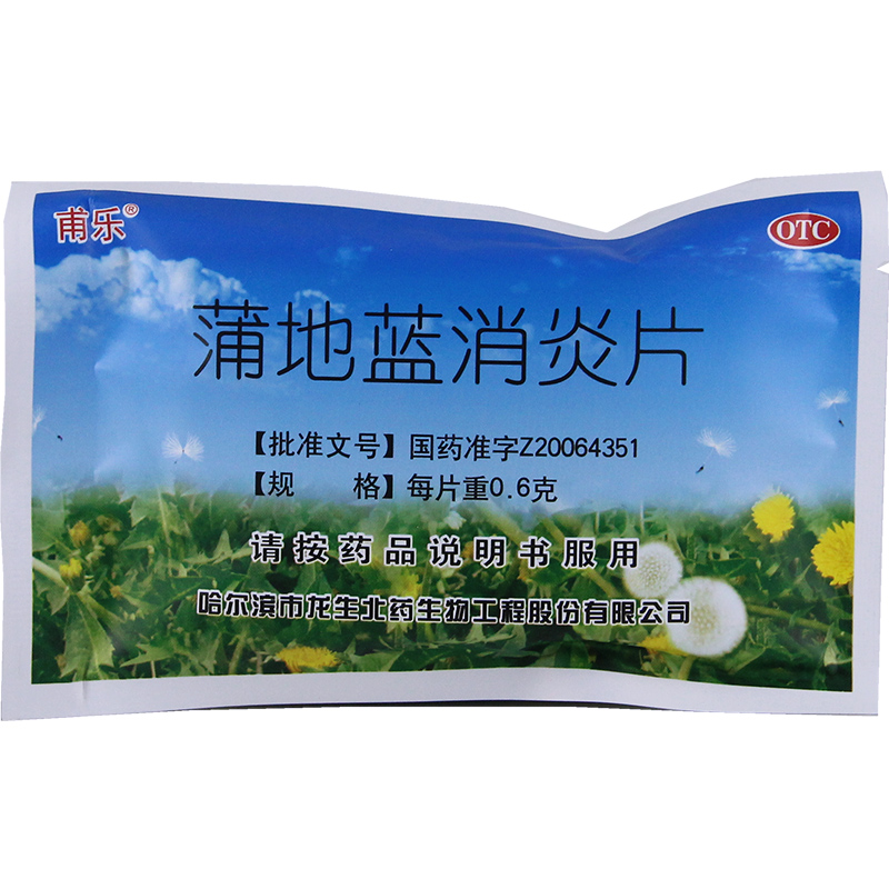 1商维商城演示版2测试3演示版4蒲地蓝消炎片5蒲地蓝消炎片66.5670.6g*24片8片剂9哈尔滨市龙生北药生物工程股份有限公司