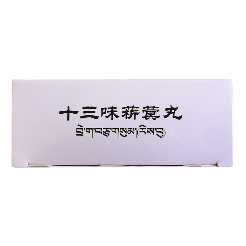 1商维商城演示版2测试3演示版4十三味菥蓂丸5十三味菥蓂丸614.3670.6g*45丸8丸剂9青海省通天河藏药制药有限责任公司