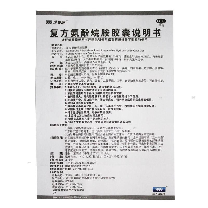 1商维商城演示版2测试3演示版4J复方氨酚烷胺胶囊(999)5复方氨酚烷胺胶囊69.31720粒8胶囊9太阳石(唐山)药业有限公司