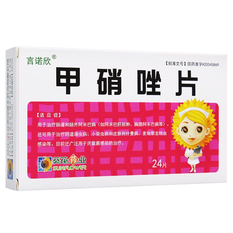 甲硝唑片,甲硝唑片,片剂_0.2g*24片,集药方舟宝家康网上药店