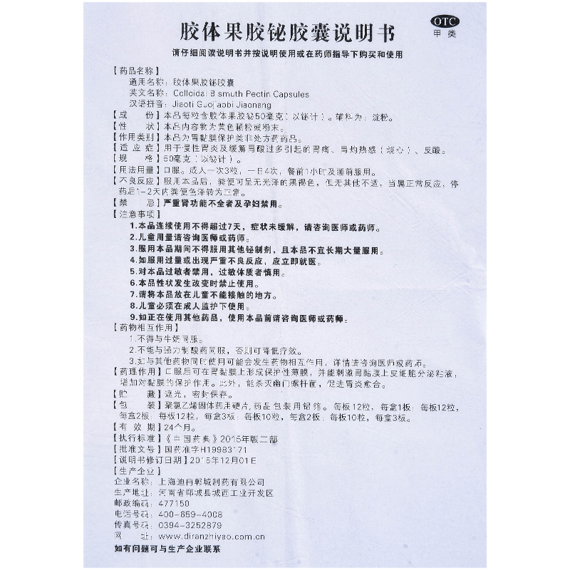 1商维商城演示版2测试3演示版4胶体果胶铋胶囊5胶体果胶铋胶囊64.38750mg*24粒8胶囊9上海迪冉郸城制药有限公司