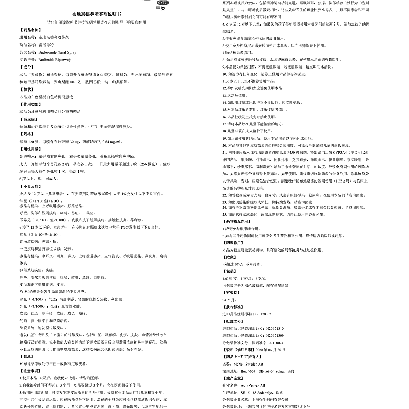 1易通鼎盛药房2易通鼎盛药房3易通鼎盛药房4布地奈德鼻喷雾剂(强生)5布地奈德鼻喷雾剂696.00732ug/喷*120喷8喷雾剂9上海强生制药有限公司