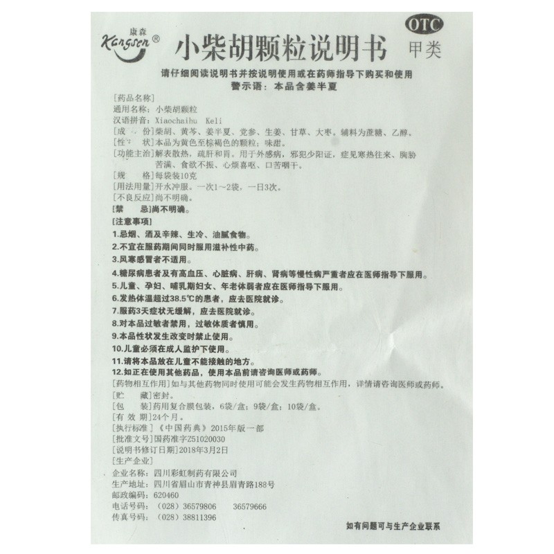 1商维商城演示版2测试3演示版4小柴胡颗粒5小柴胡颗粒64.25710g*6袋8颗粒剂9四川彩虹制药有限公司