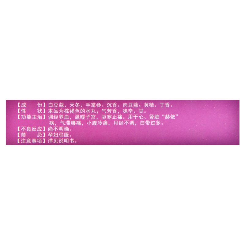 1商维商城演示版2测试3演示版4暖宫七味丸5暖宫七味丸612.00730粒*3板8丸剂9阜新蒙药有限责任公司