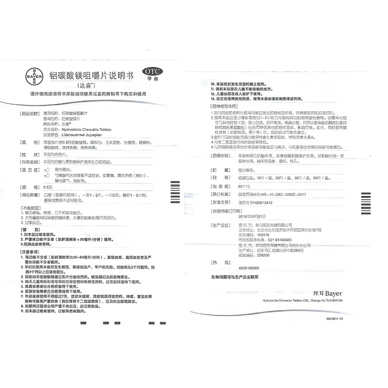 1易通鼎盛药房2易通鼎盛药房3易通鼎盛药房4铝碳酸镁咀嚼片(达喜)(拜耳)5铝碳酸镁咀嚼片636.0070.5g*30片8片剂9拜耳医药保健有限公司启东分公司