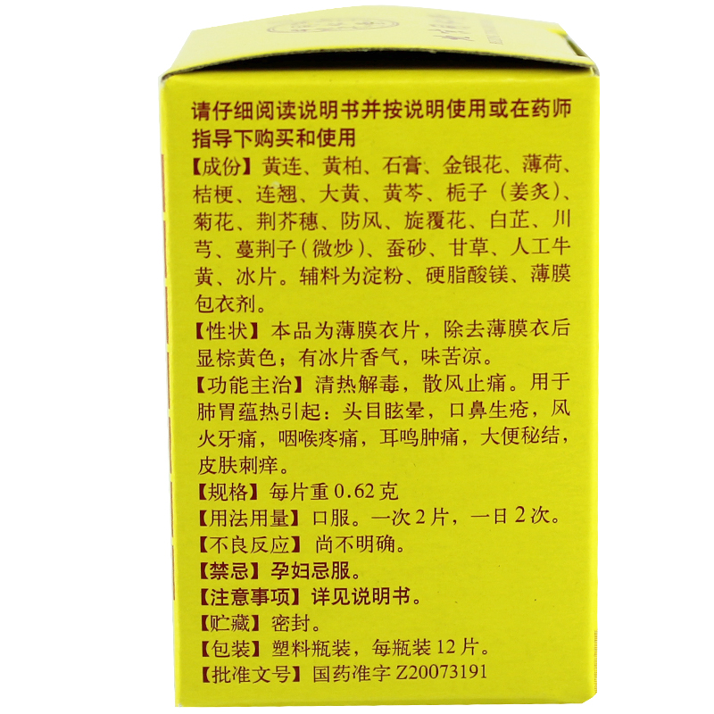 1易通鼎盛药房2易通鼎盛药房3易通鼎盛药房4京制牛黄解毒片(同仁堂)5京制牛黄解毒片68.0070.62克*12片8片剂9北京同仁堂科技发展股份有限公司制药厂