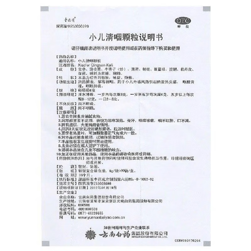 小儿清咽颗粒,童俏俏 小儿清咽颗粒 6g*10袋 清热解表 解毒利咽,颗粒剂_6g*10袋,集药方舟 | 药品零售 | 电商平台