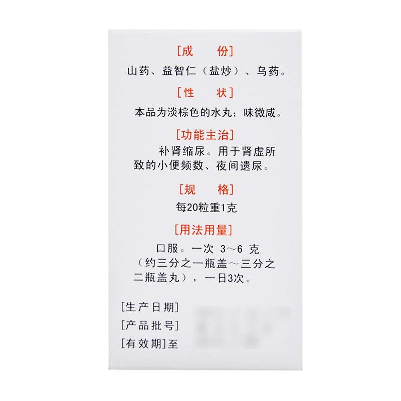 缩泉丸,缩泉丸,丸剂_45g,集药方舟 | 药品零售 | 电商平台